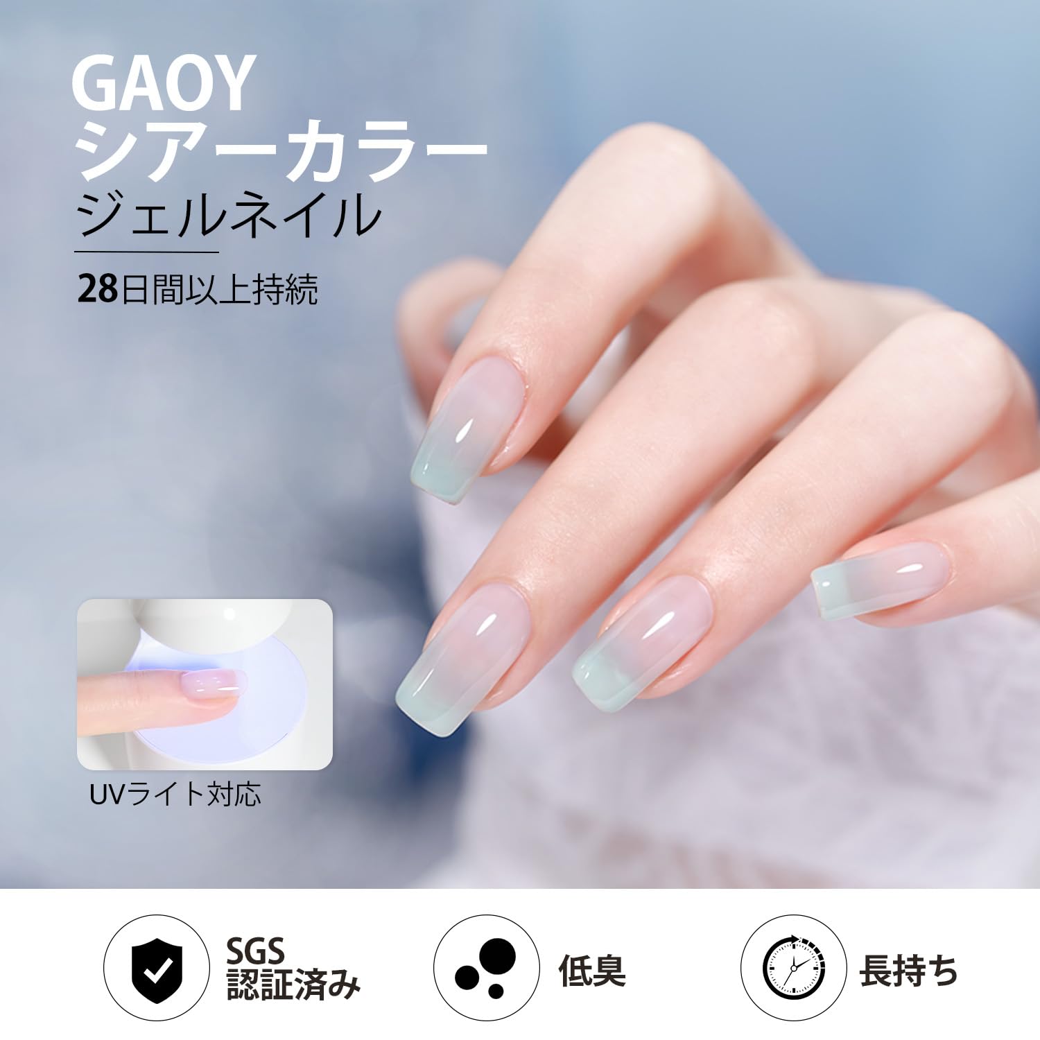 Amazon | GAOY ジェルネイル シアーカラージェル 6色セット 透け感